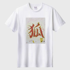 私が見た夢「狐」