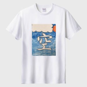 私が見た夢「空」