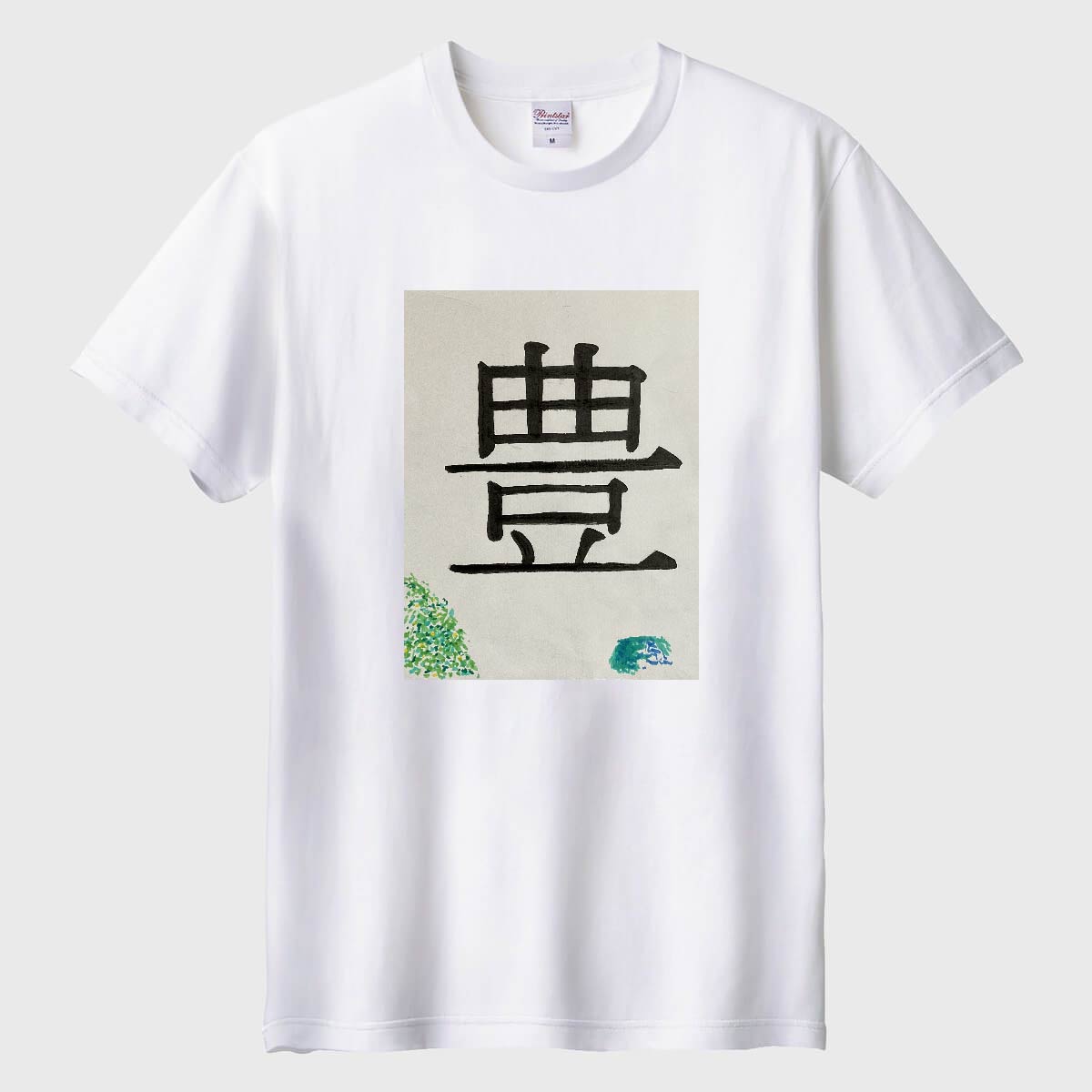 私が見た夢「豊」01