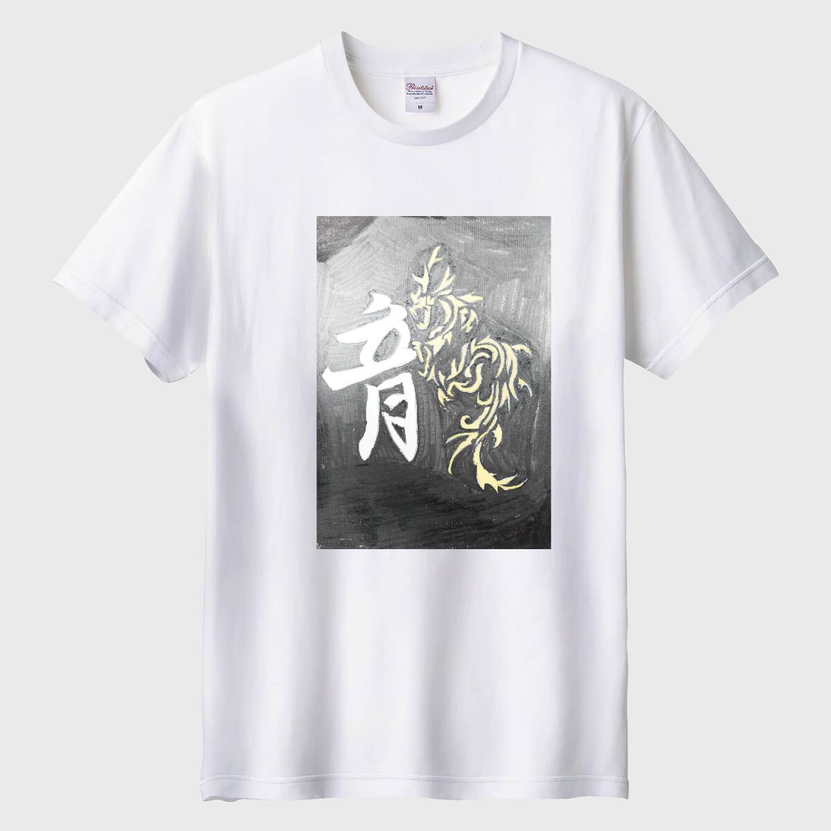 私が見た夢「龍」01