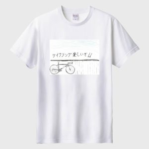 サイクリング楽しいぞ。