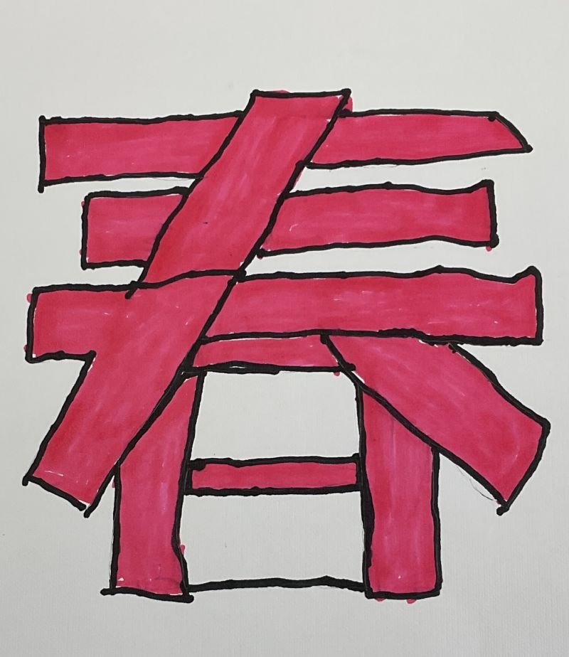 私が見た夢「春」02