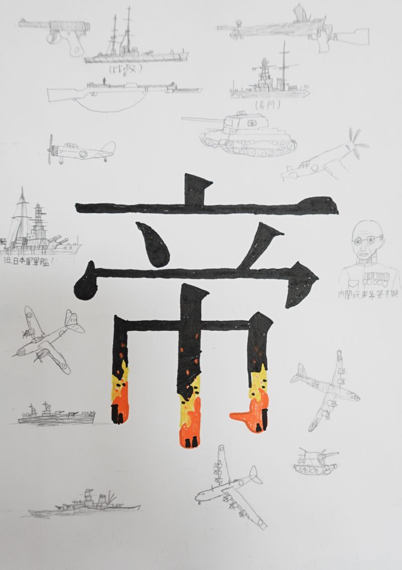 私が見た夢「帝」02