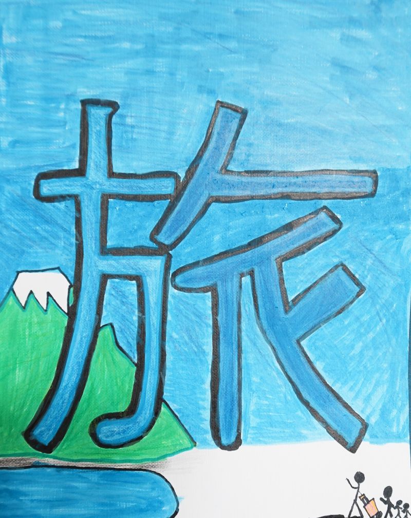 私が見た夢「旅」02