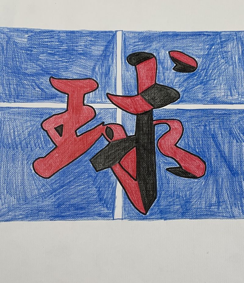 私が見た夢「球」02