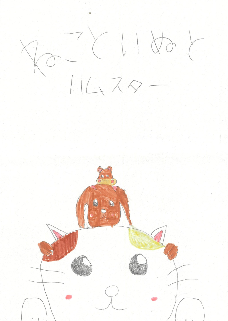 すきなどうぶつたち02